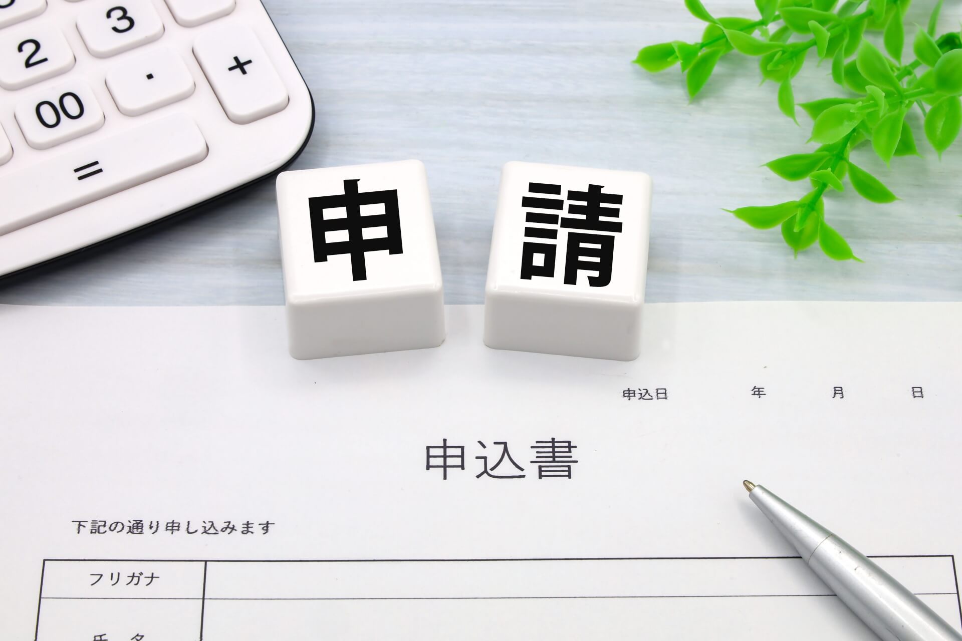 創業融資の申請で失敗しないためのポイント