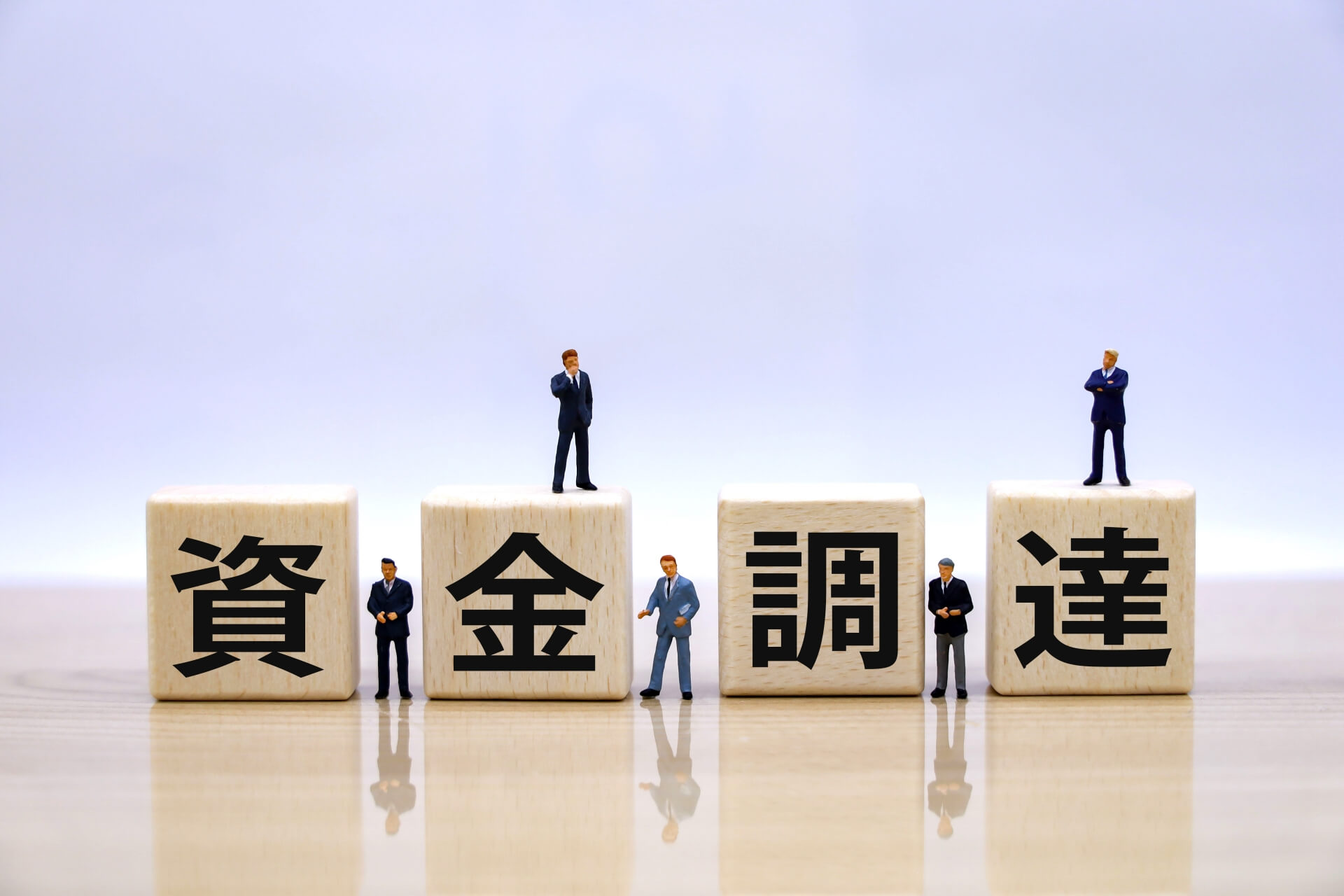 創業者が資金調達でぶつかる課題とは